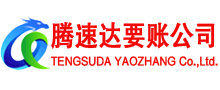 雨花台收账公司