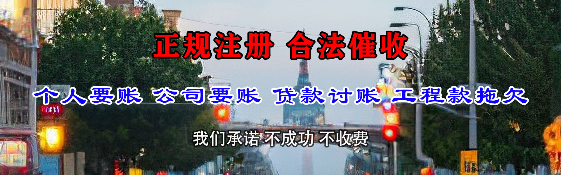 雨花台要债公司